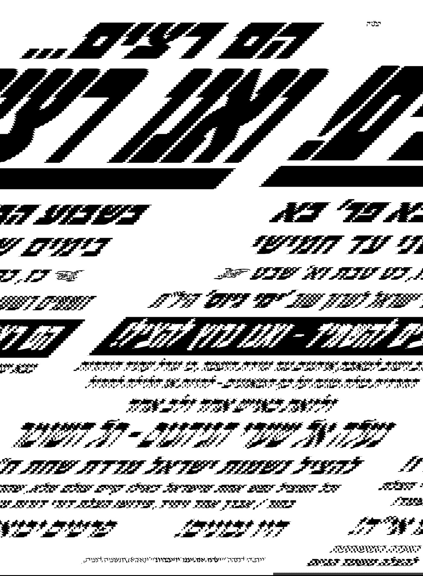 חשיפה: התכנית המלאה למחאת החרדים ע"י לשכת הגיוס השבוע