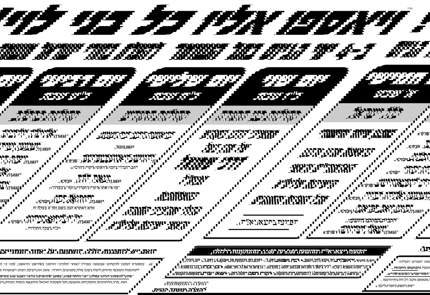 חשיפה: התכנית המלאה למחאת החרדים ע"י לשכת הגיוס השבוע