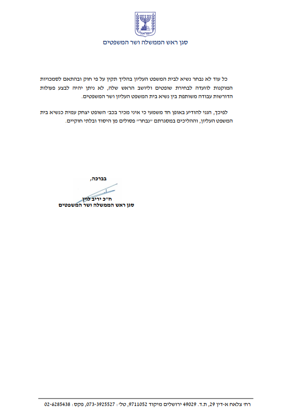 המכתב של לוין