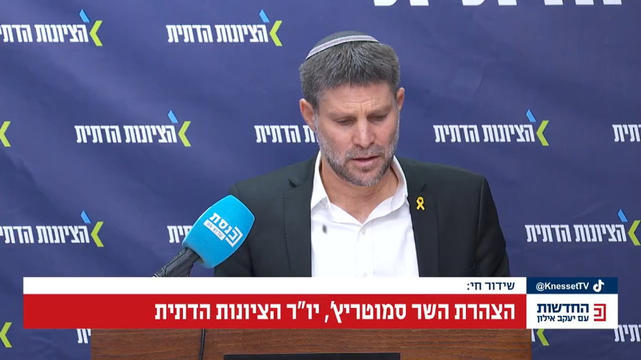 סמוטריץ בהצהרה היום