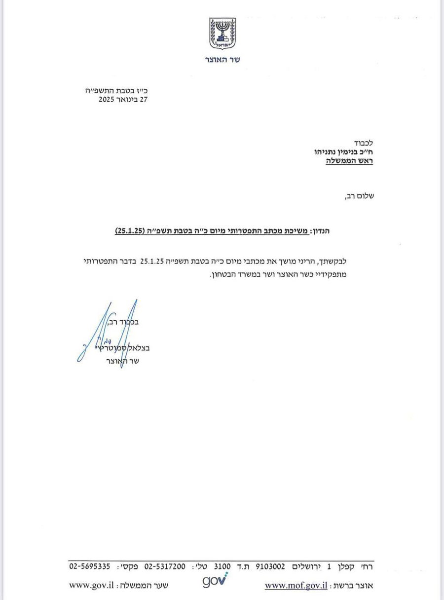 ראש הממשלה בנימין נתניהו ביקש מסמוטריץ' להשהות את מכתב ההתפטרות שלו בניסיון להגיע להבנות עם עוצמה יהודית.