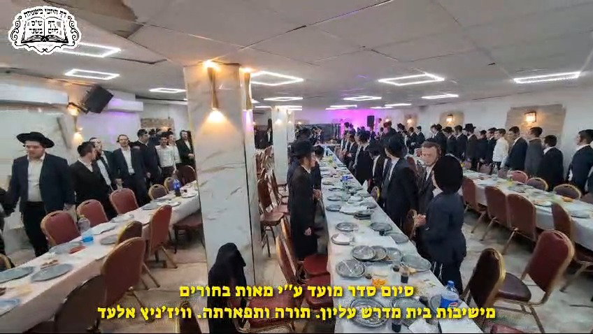 סיום סדר מועד