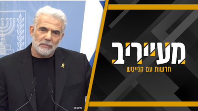 דעת בעלי בתים ודעת תורה - המחווה של הראשל"צ ללפיד והמסר של ראש הישיבה • מעייריב