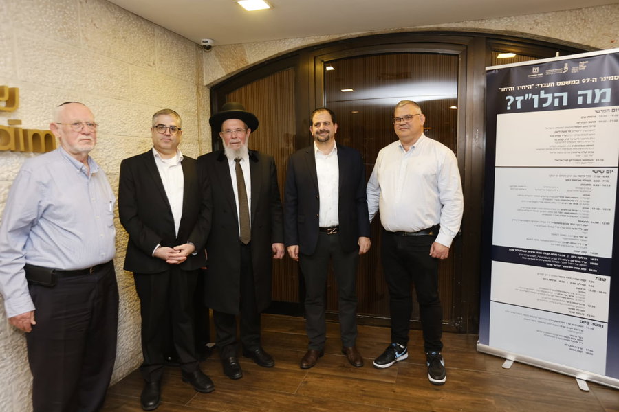 כנס "היחיד והיחד" בסמינר ה-97 למשפט העברי שנערך במלון דן בירושלים.