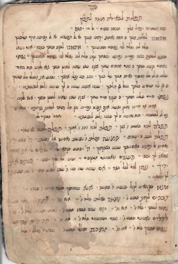 התפילה המיוחדת לגשם שחיבר הרב יהושע מאמאן זצ"ל 