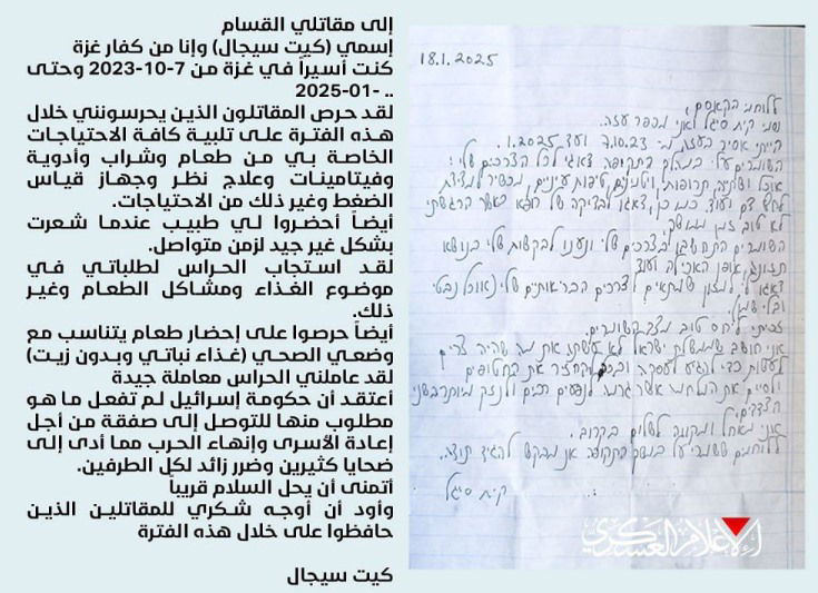 המכתב שפרסם חמאס והתרגום