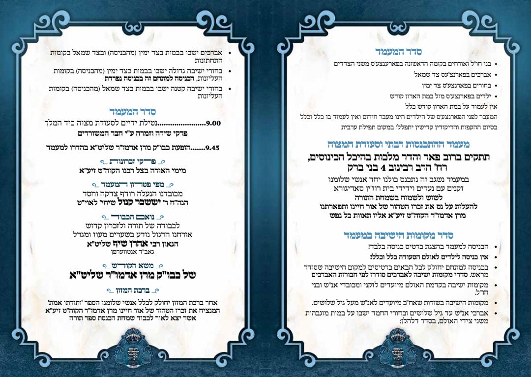 מודעות לקראת הכנסת ספר תורה בסאדיגורה 