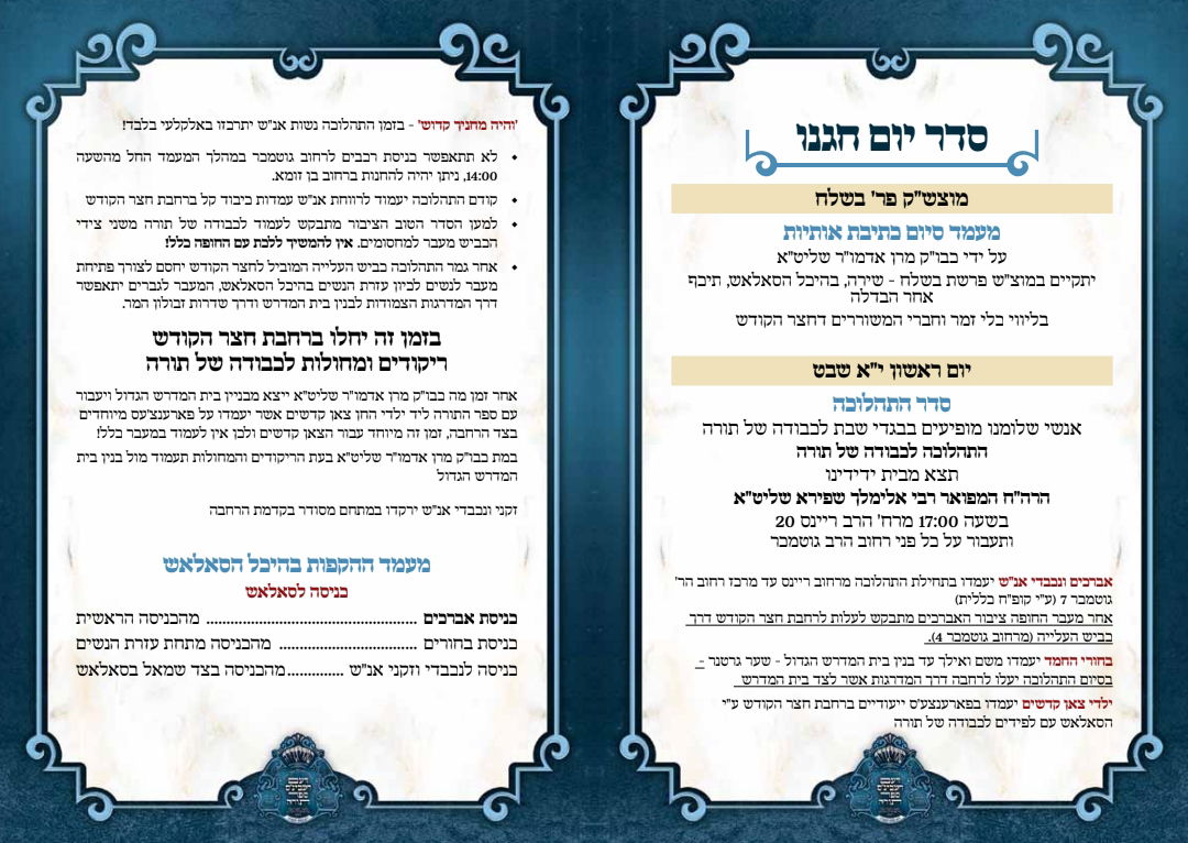 מודעות לקראת הכנסת ספר תורה בסאדיגורה 