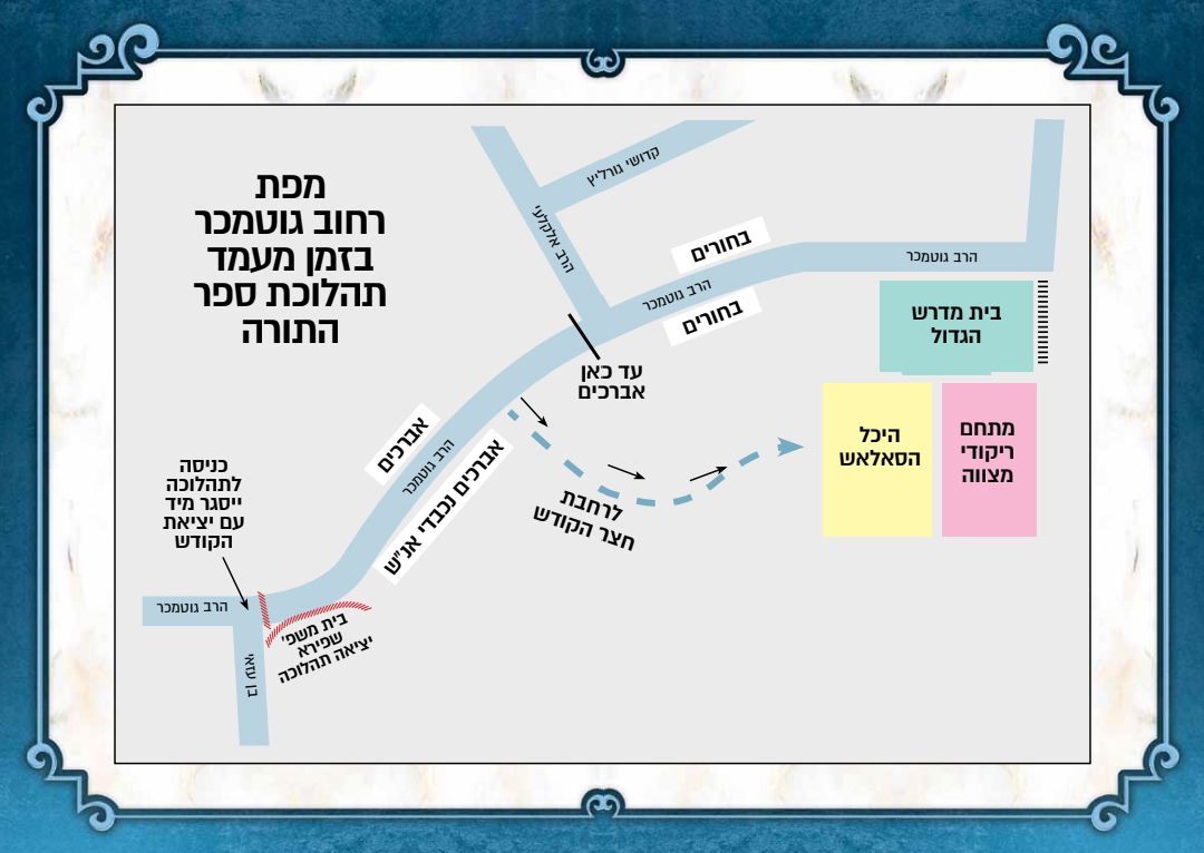 מודעות לקראת הכנסת ספר תורה בסאדיגורה 