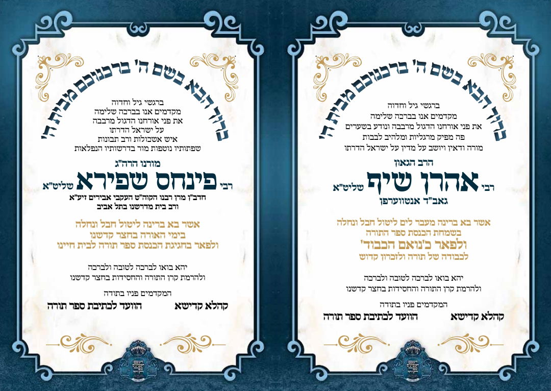 מודעות לקראת הכנסת ספר תורה בסאדיגורה 