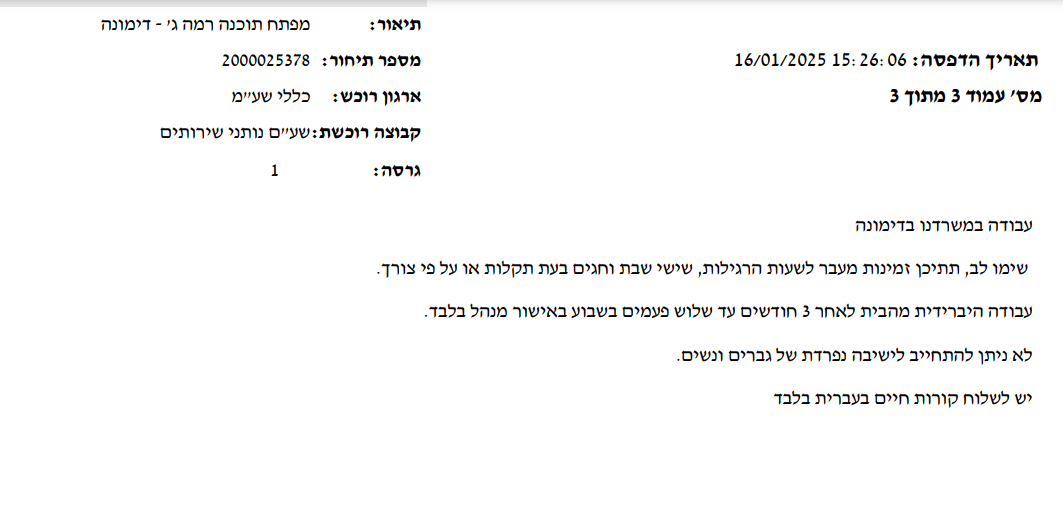 דרישה לעבודה בשבת במידת הצורך