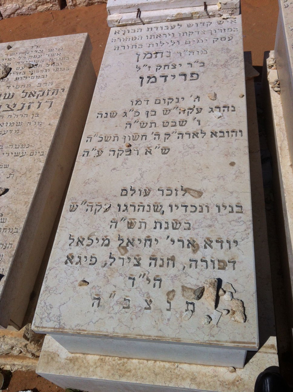 קברו של הרב נחמן פרידמן בבית החיים זכרון מאיר בבני ברק