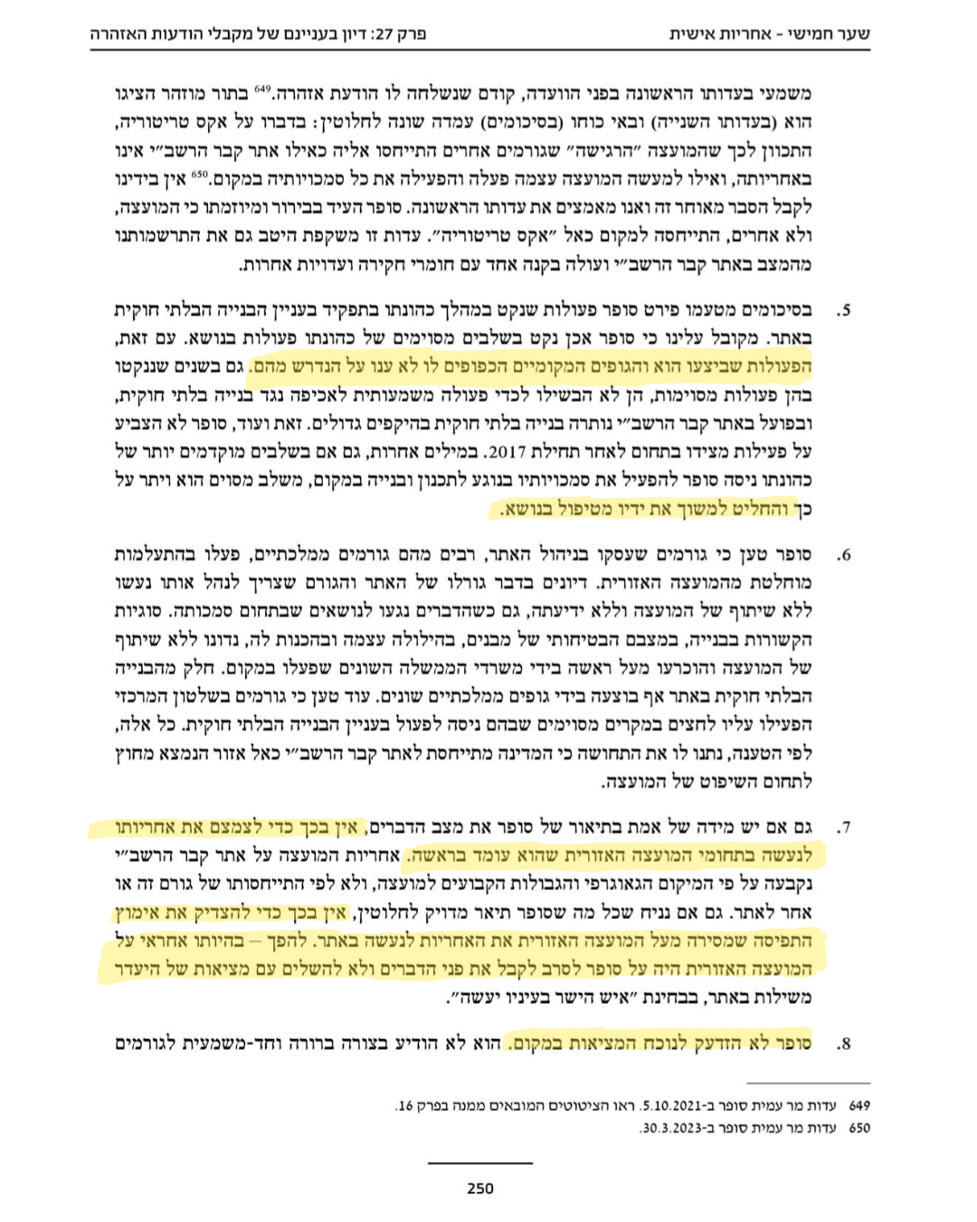 מתוך דו"ח ועדת מירון