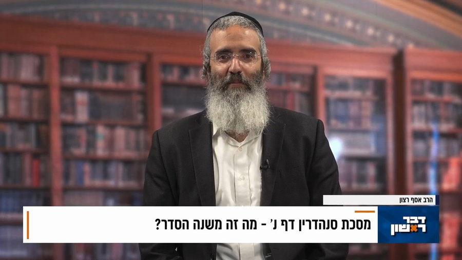 פנינת הדף היומי מתוך 'דבר ראשון'