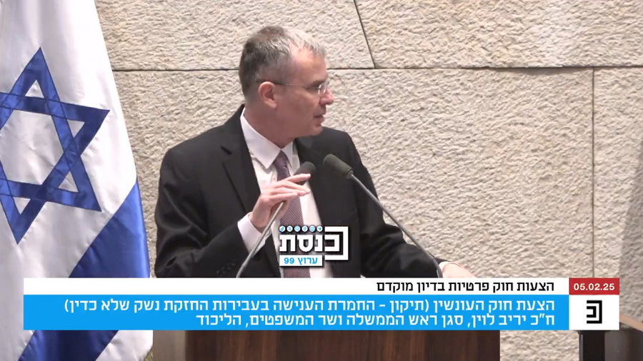 לוין במליאה, היום
