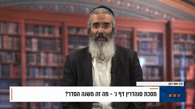 פנינת הדף היומי מתוך 'דבר ראשון'