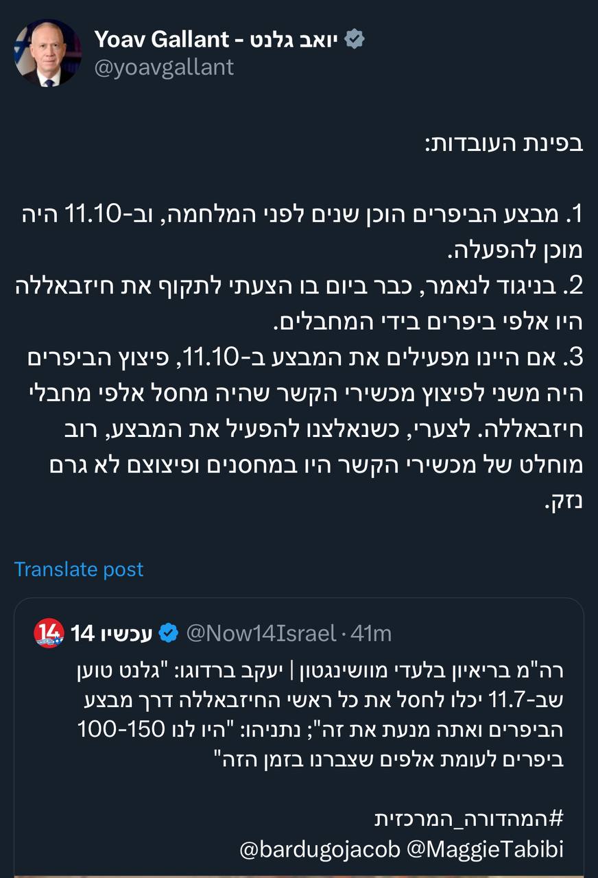 ההודעה של גלנט