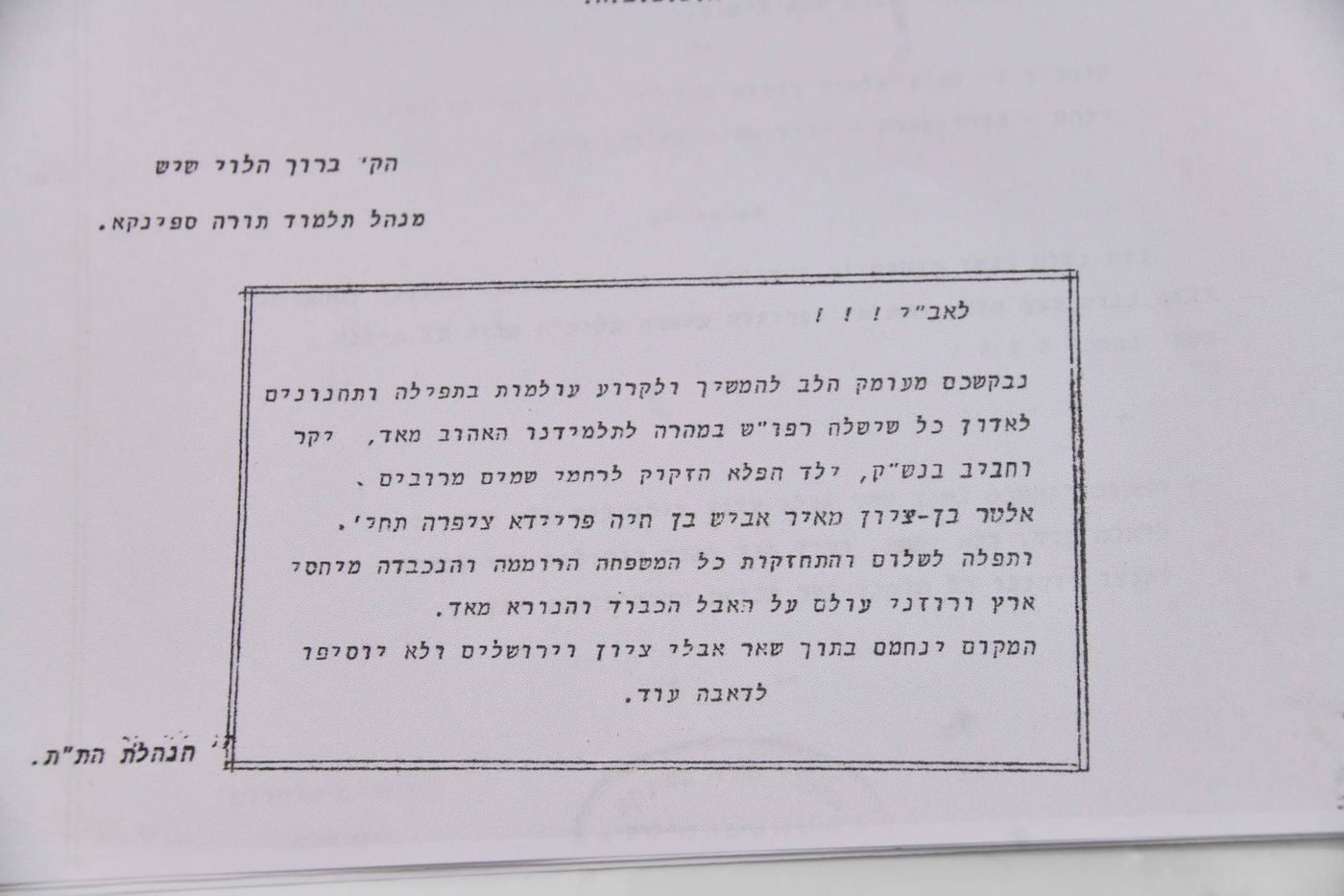 יום הצלה והילולא בספינקא רמ"א