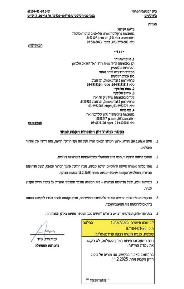 לאחר הודעת חמאס: הקבינט הוקדם, הדיון במשפט נתניהו - בוטל