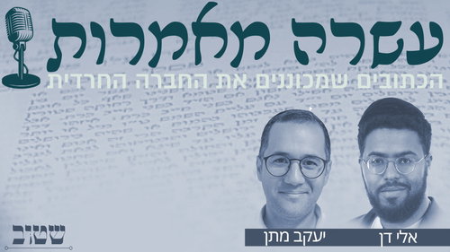 עשרה מאמרות