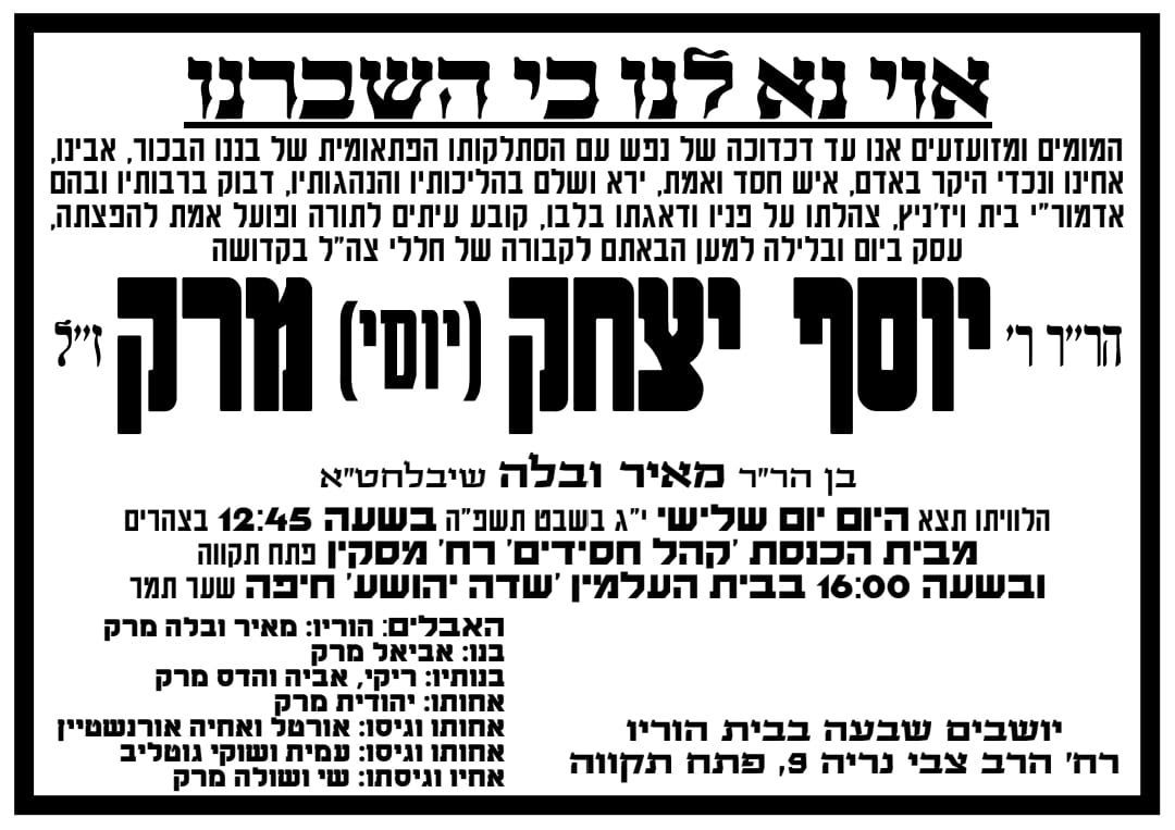 זעזוע בקהילה החרדית: ר' יוסי מרק ז"ל נפטר באופן פתאומי 