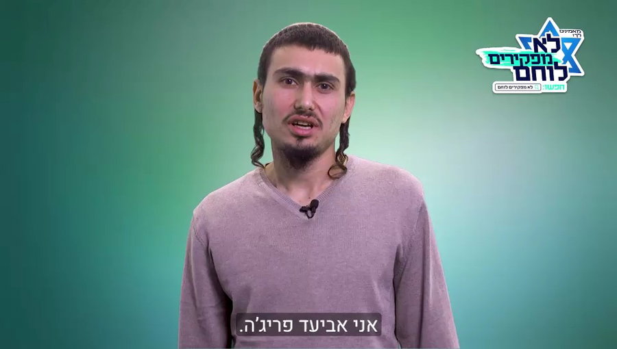 אביעד פרג'ה שוטח את גרסתו