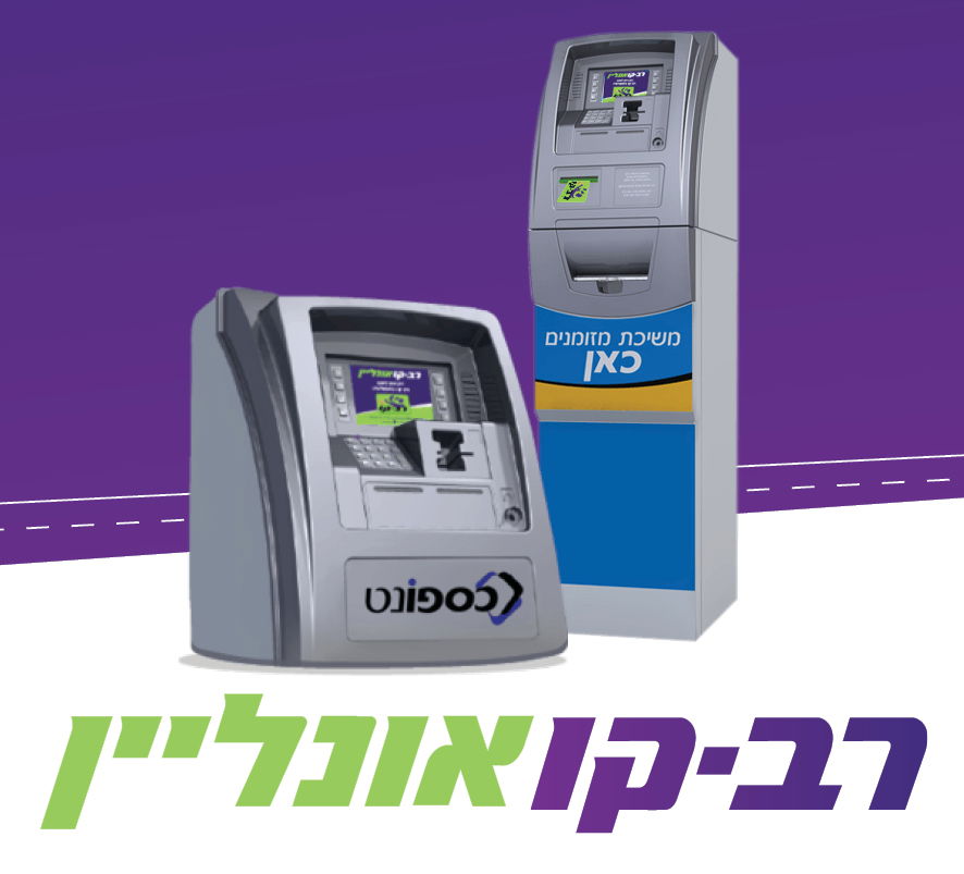 רב קו אונליין