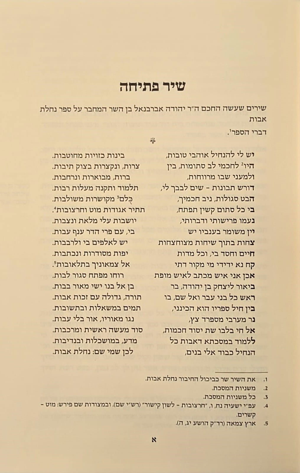 שיר פתיחה שחיבר בנו, רבי יהודה, כאשר את השיר שר כביכול ספר נחלת אבות עצמו