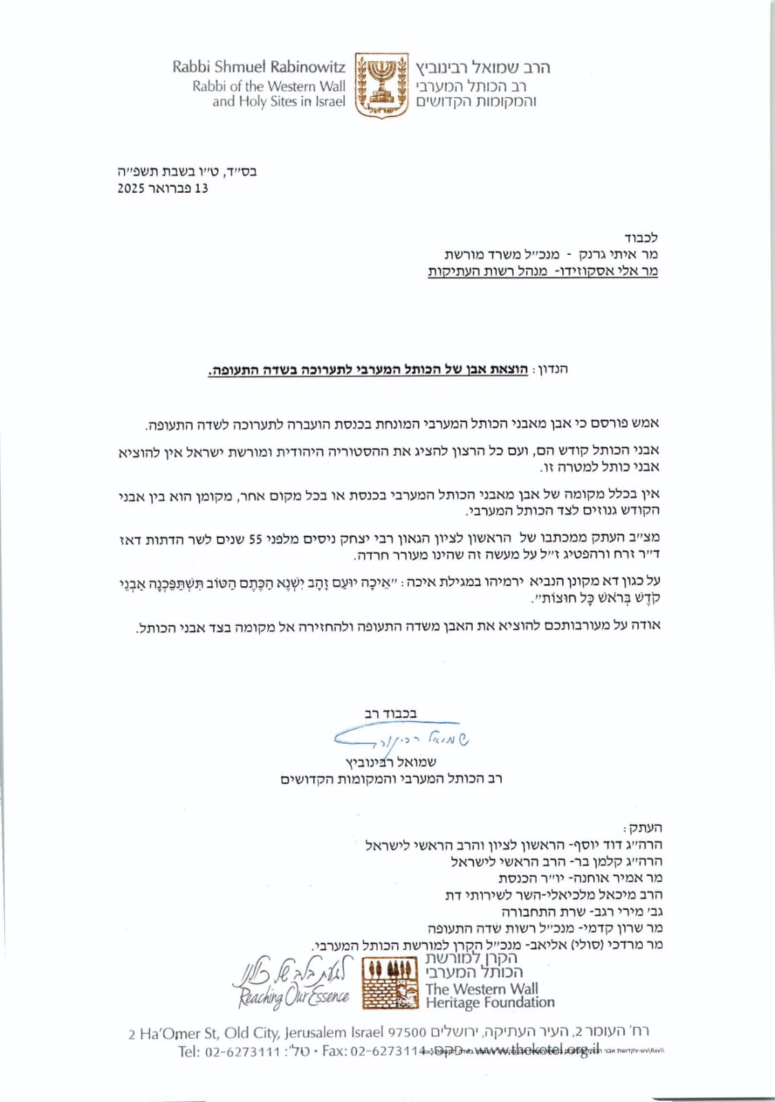 מכתבו של רב הכותל והמקומות הקדושים