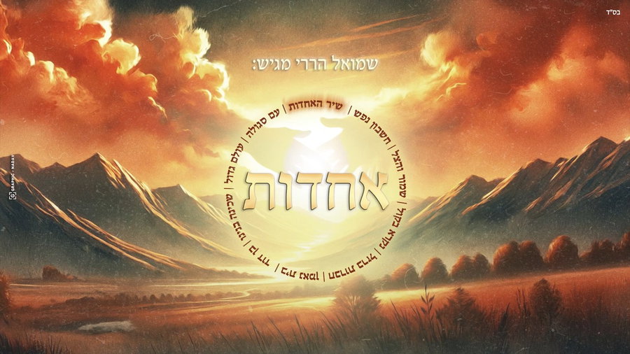 תקציר שירי האלבום