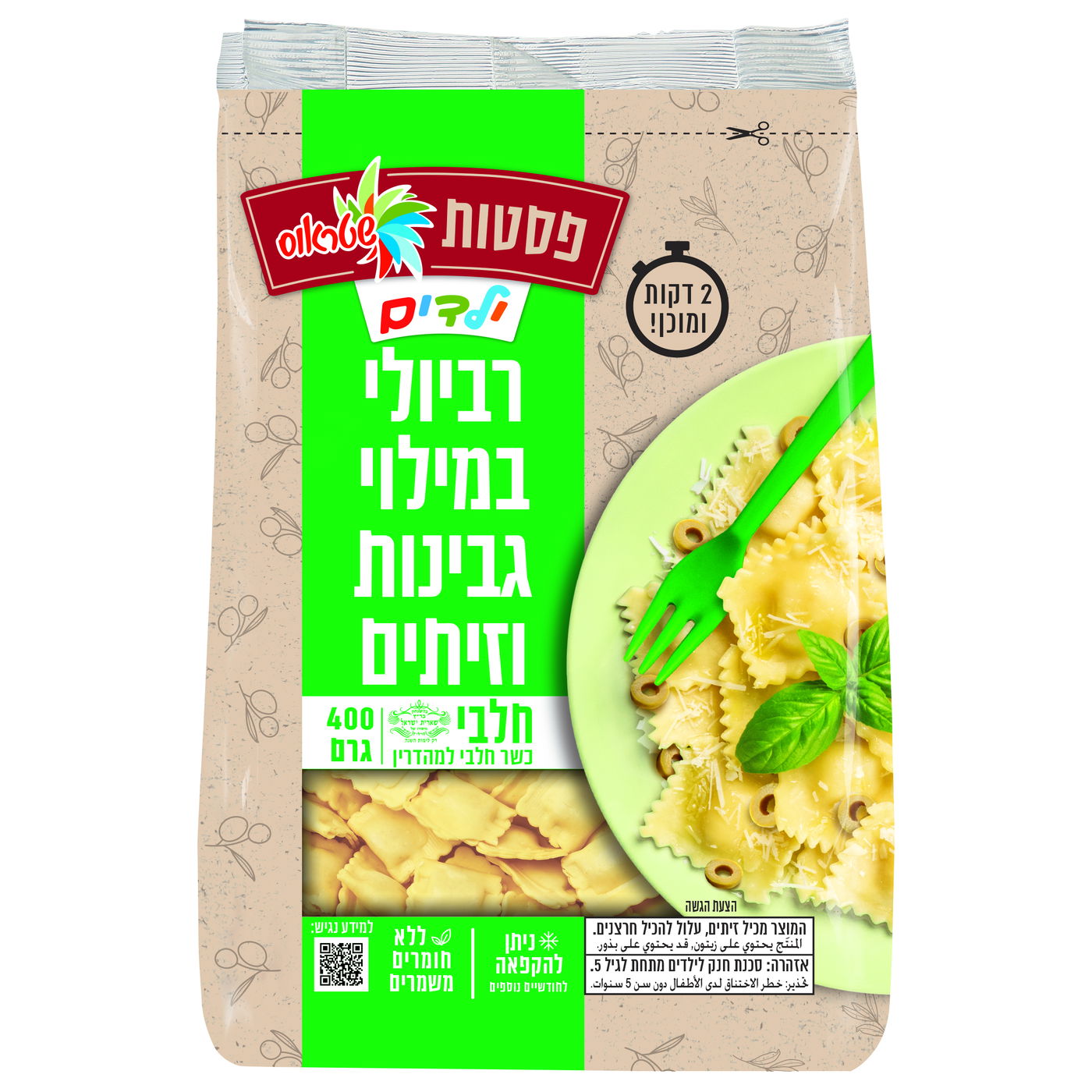 רביולי גבינה וזיתים לילדים של שטראוס באריזה נגישה