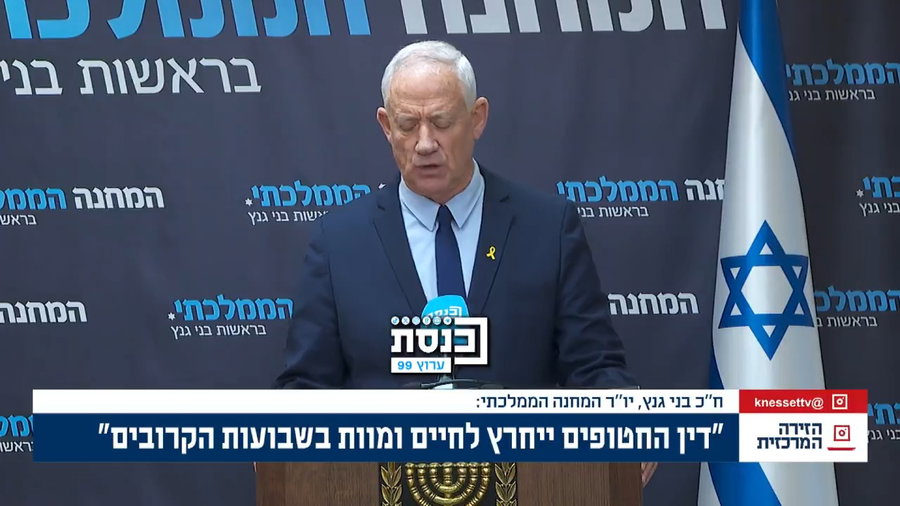 גנץ בנאומו