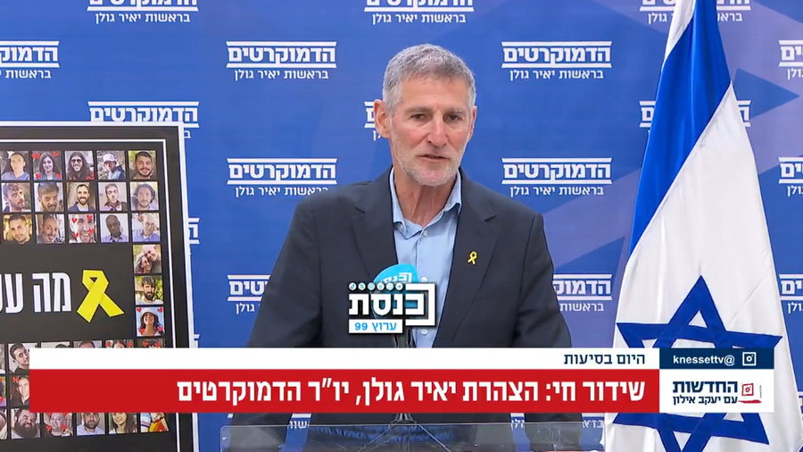 יאיר גולן