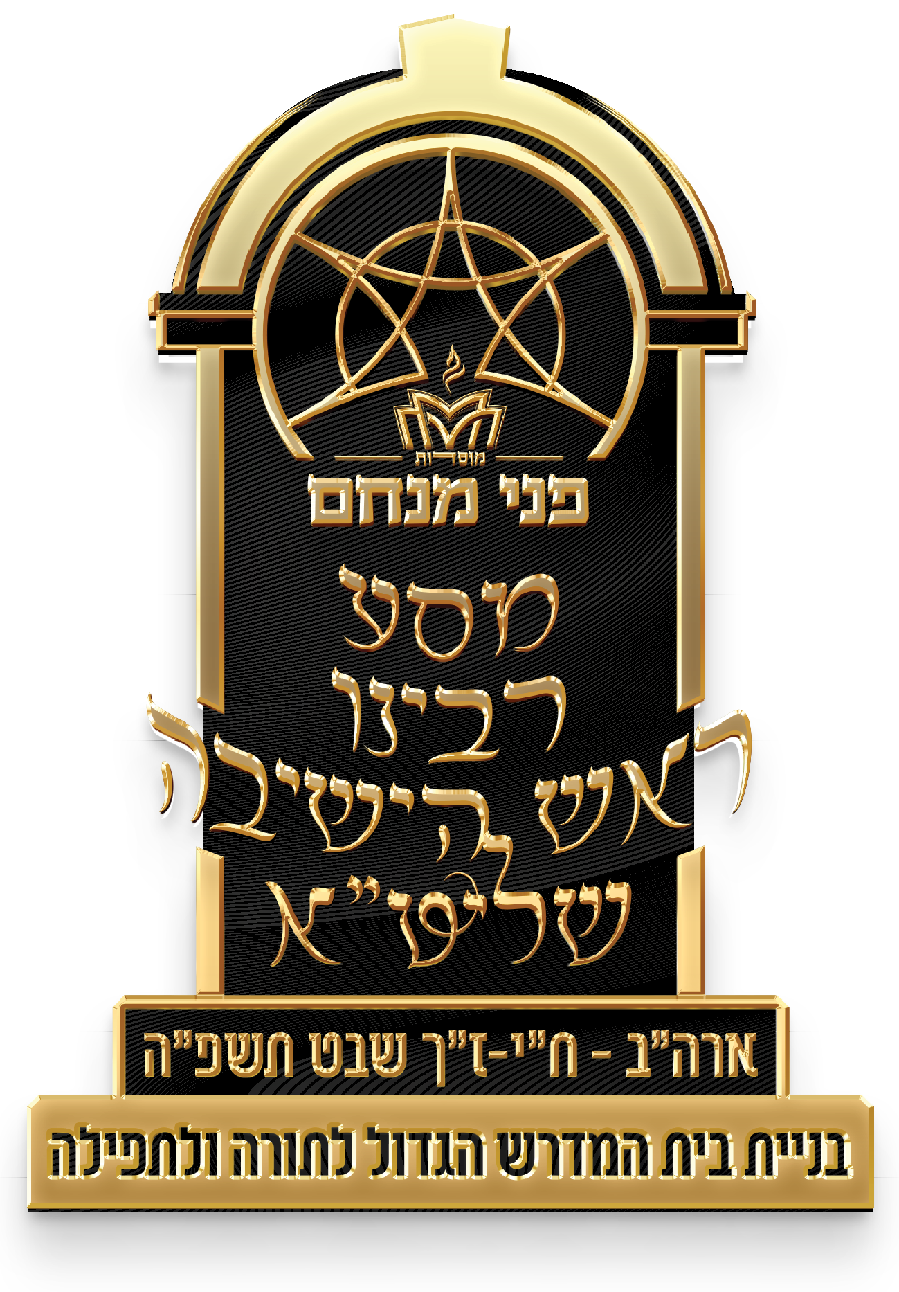 מסע הגר"ש אלתר ללוס אנג'לס