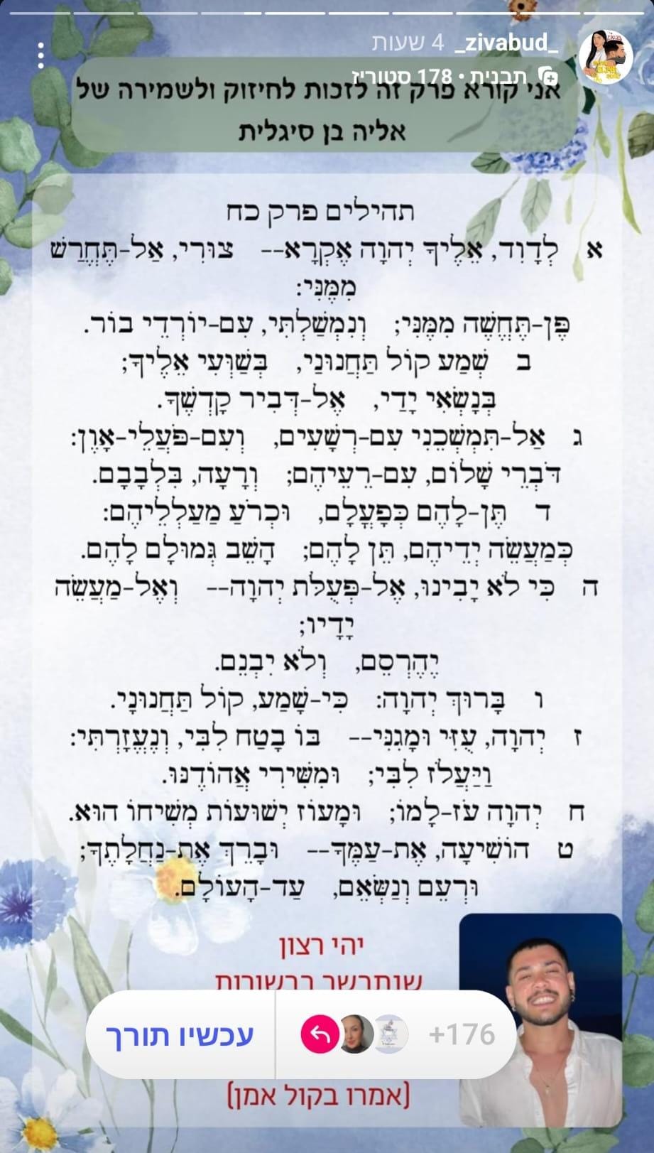 מזמור לתודה - והבשורה המרגשת: "אליה חוזר!" | אלו חלק מהחטופים שיחזרו בשבת