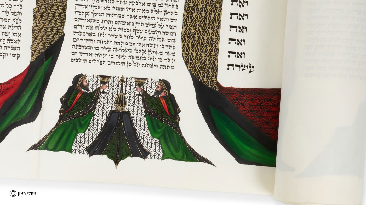 מתוך המגילה