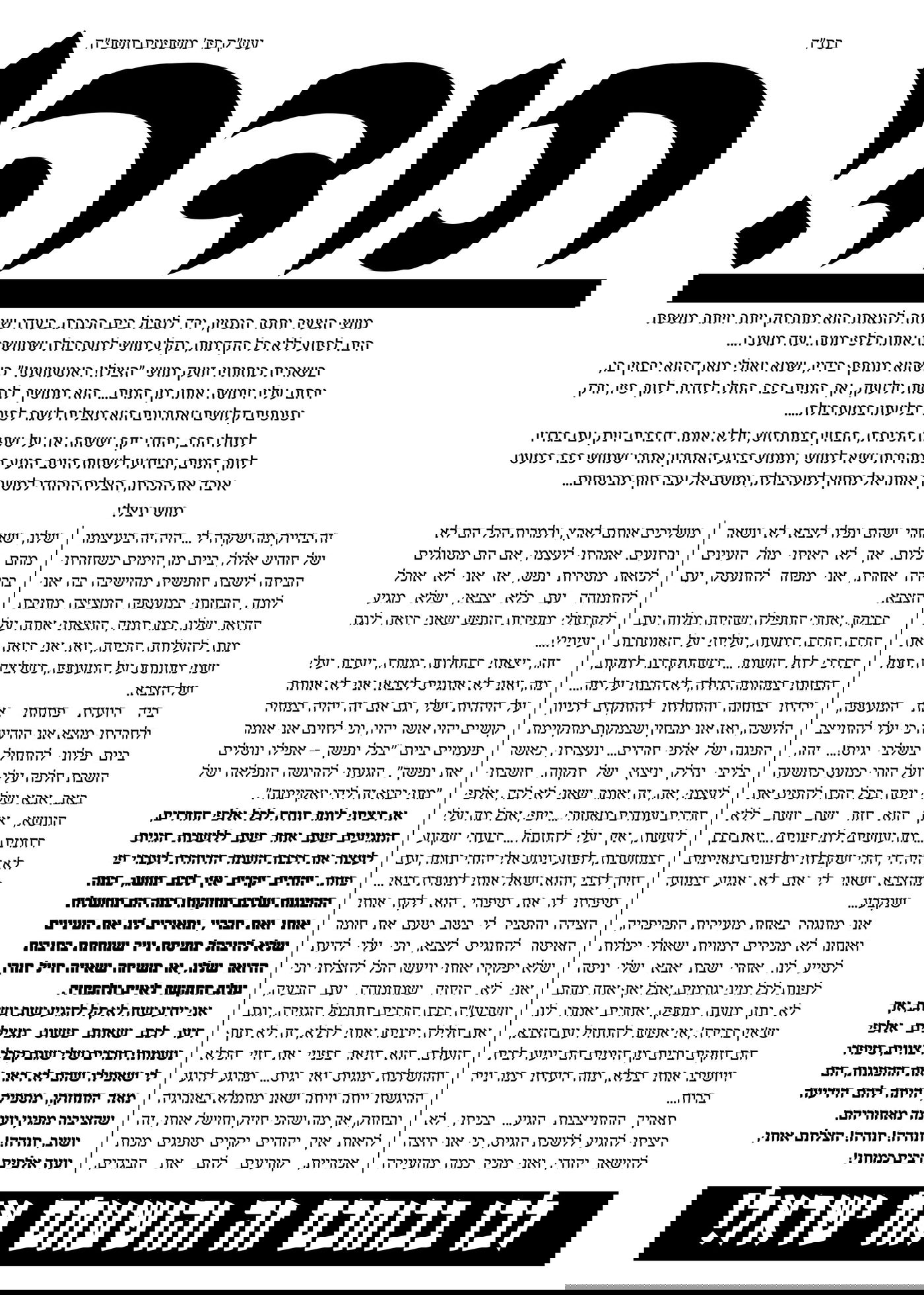 בראשות מנהיג ה'יישוב הישן': כך יחסמו את הגישה ללשכת הגיוס