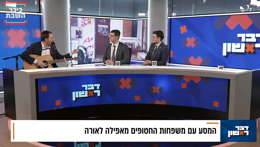 מתוך התוכנית דבר ראשון