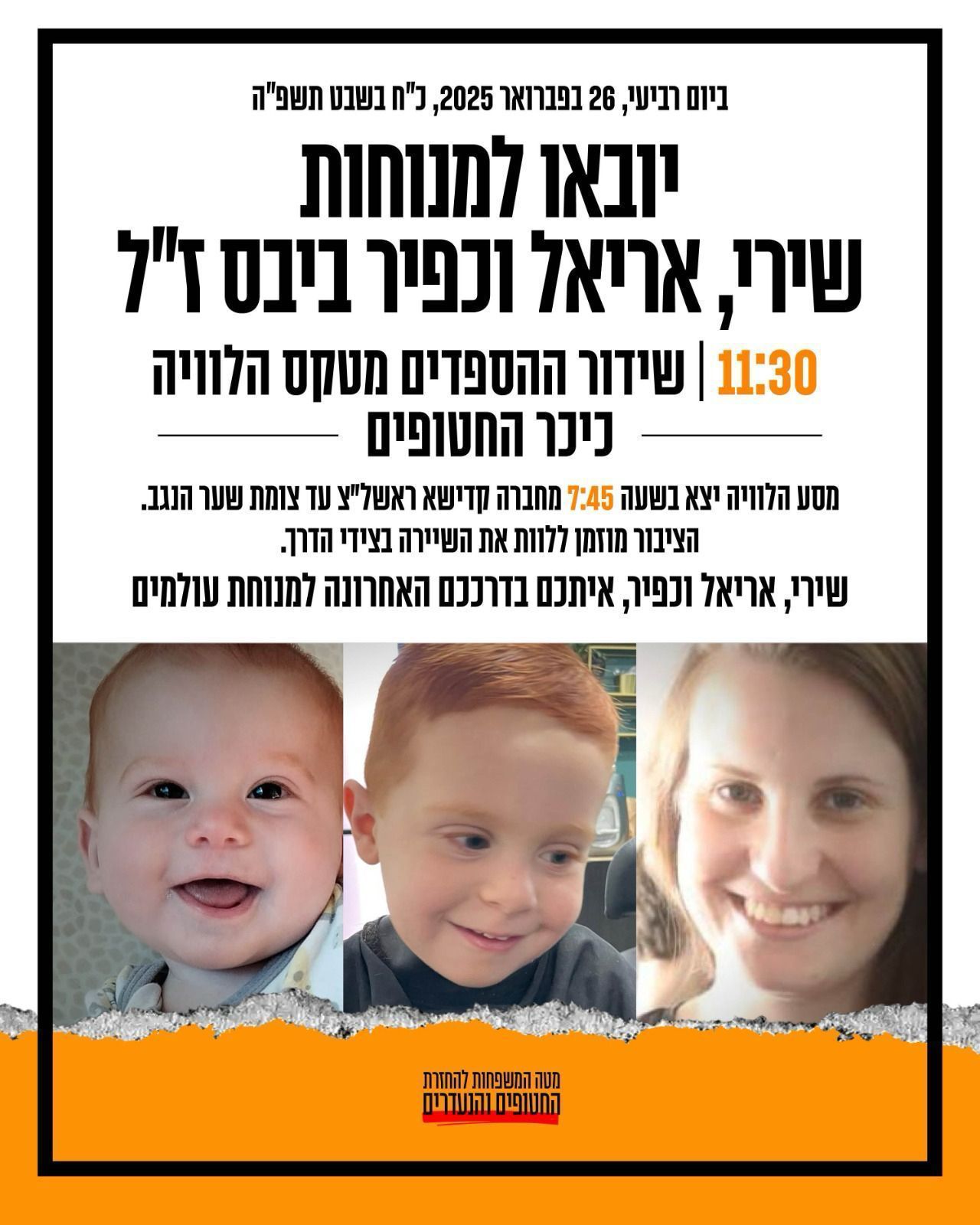 שירי, אריאל וכפיר ביבס הי"ד מובאים למנוחות | רבבות מלווים אותם ברחבי הארץ