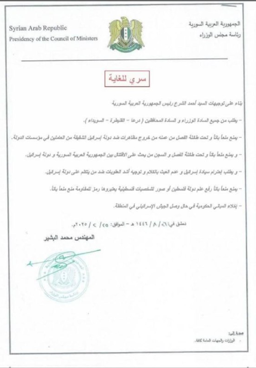 המסמך הסודי שפורסם