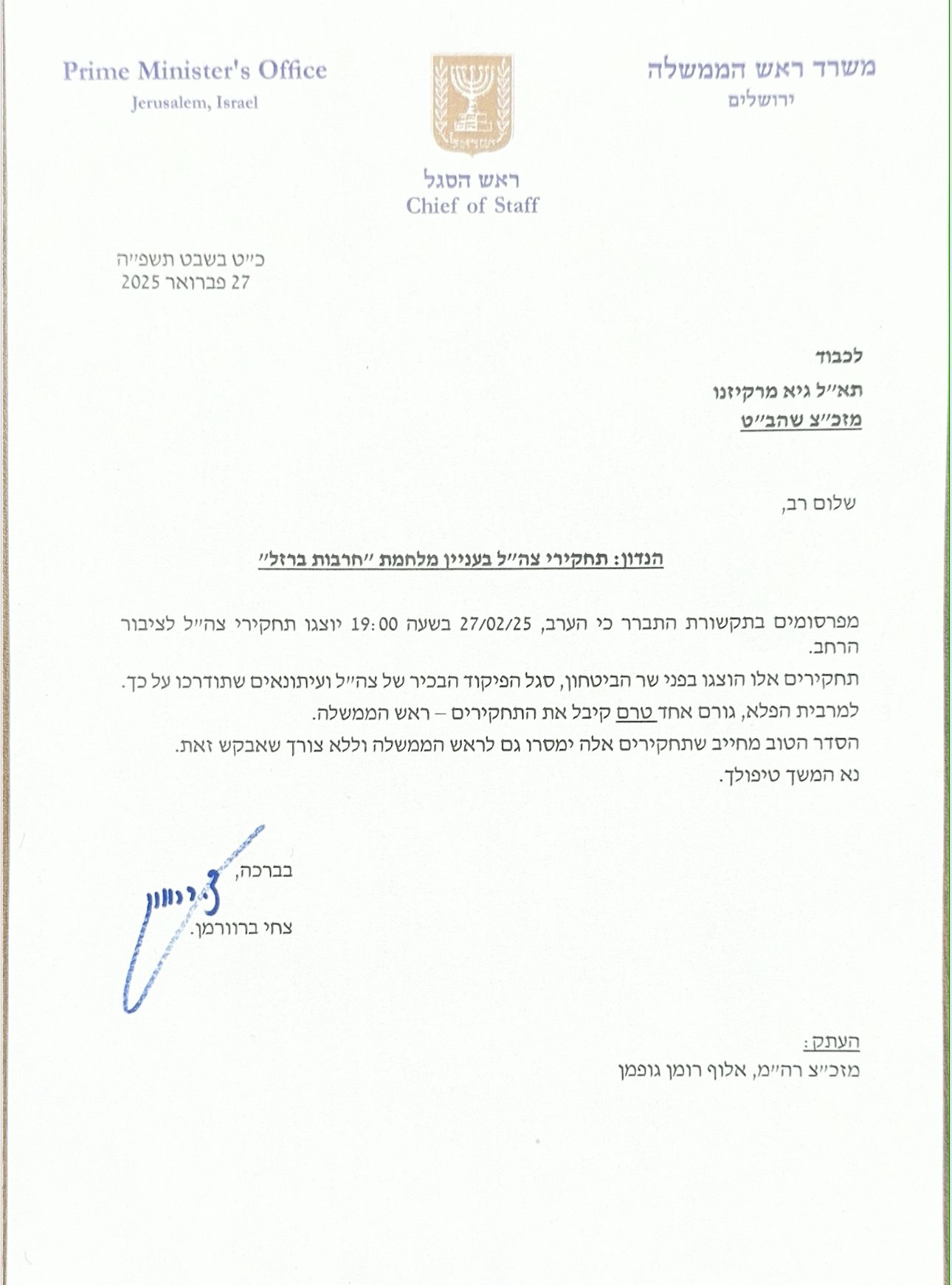 מכתב רמ"ט לשכתו של נתניהו, בדרישה לקבל את התחקירים הצבאיים