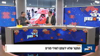 מתוך התוכנית דבר ראשון