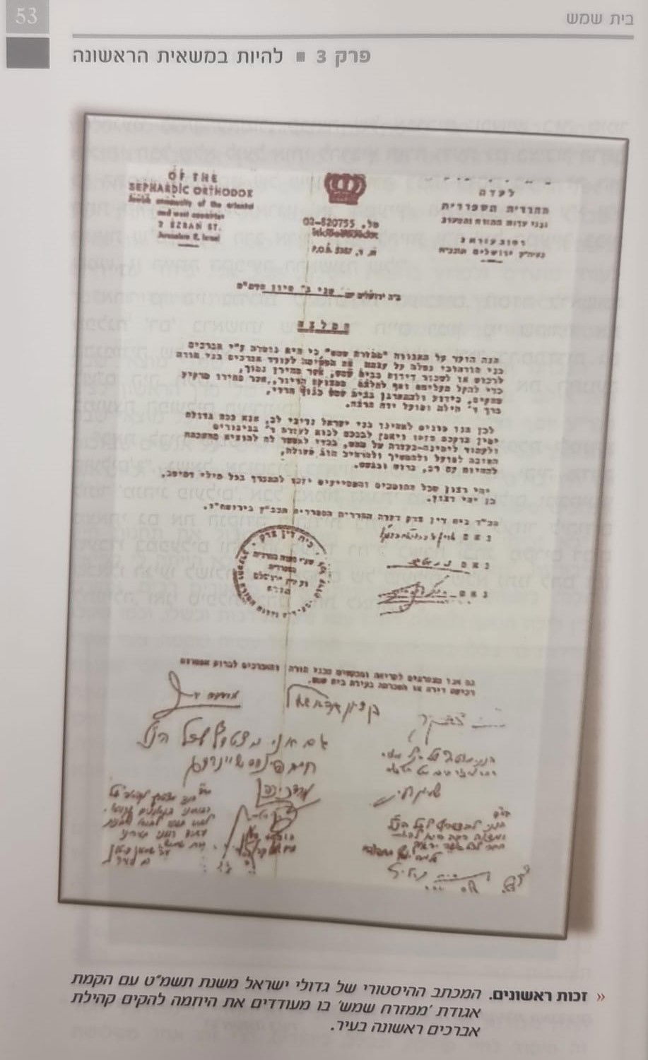 המלצה מלפני 40 שנה עליה חתום הרב עטיה זצ''ל לעודד אברכים לגור בבית שמש