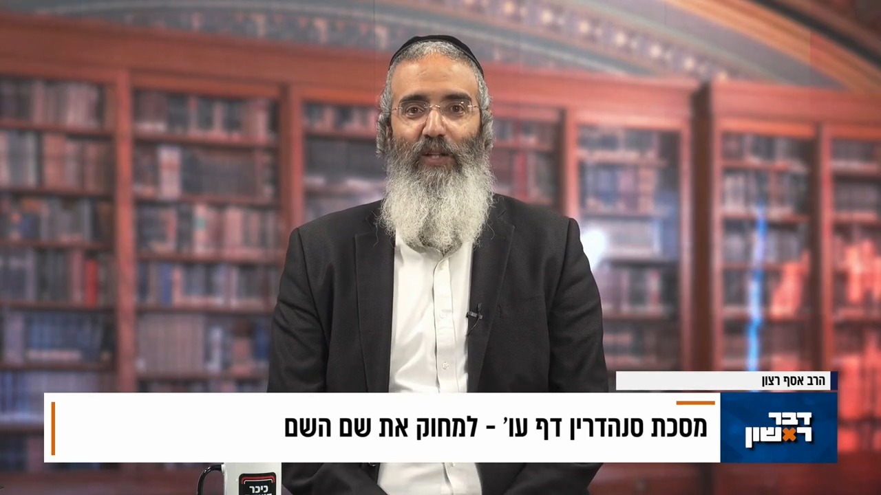 פנינת הדף היומי מתוך 'דבר ראשון'