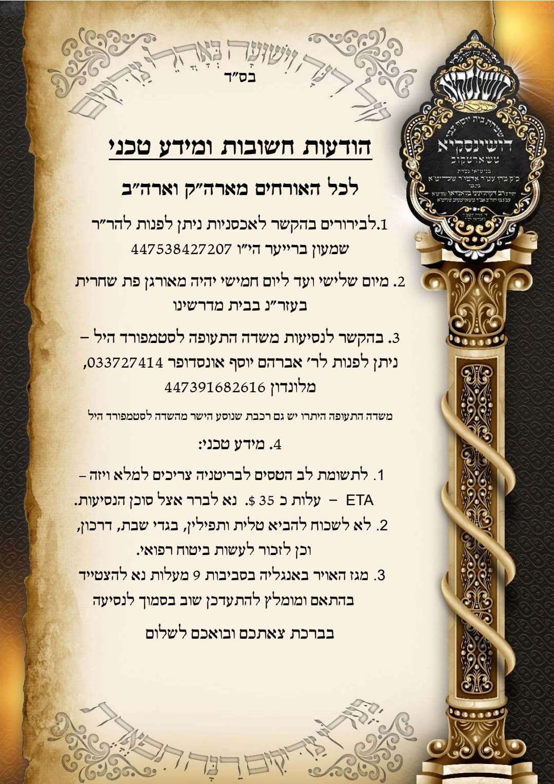 כללים ברורים לחציית כבישים: שמחת בית דושינסקיא בלונדון