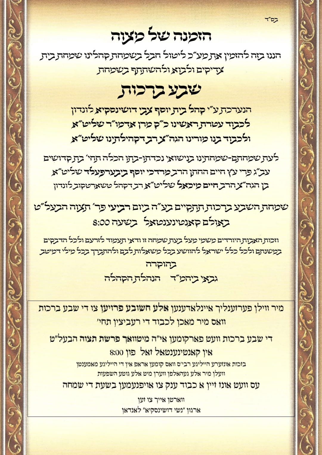 כללים ברורים לחציית כבישים: שמחת בית דושינסקיא בלונדון