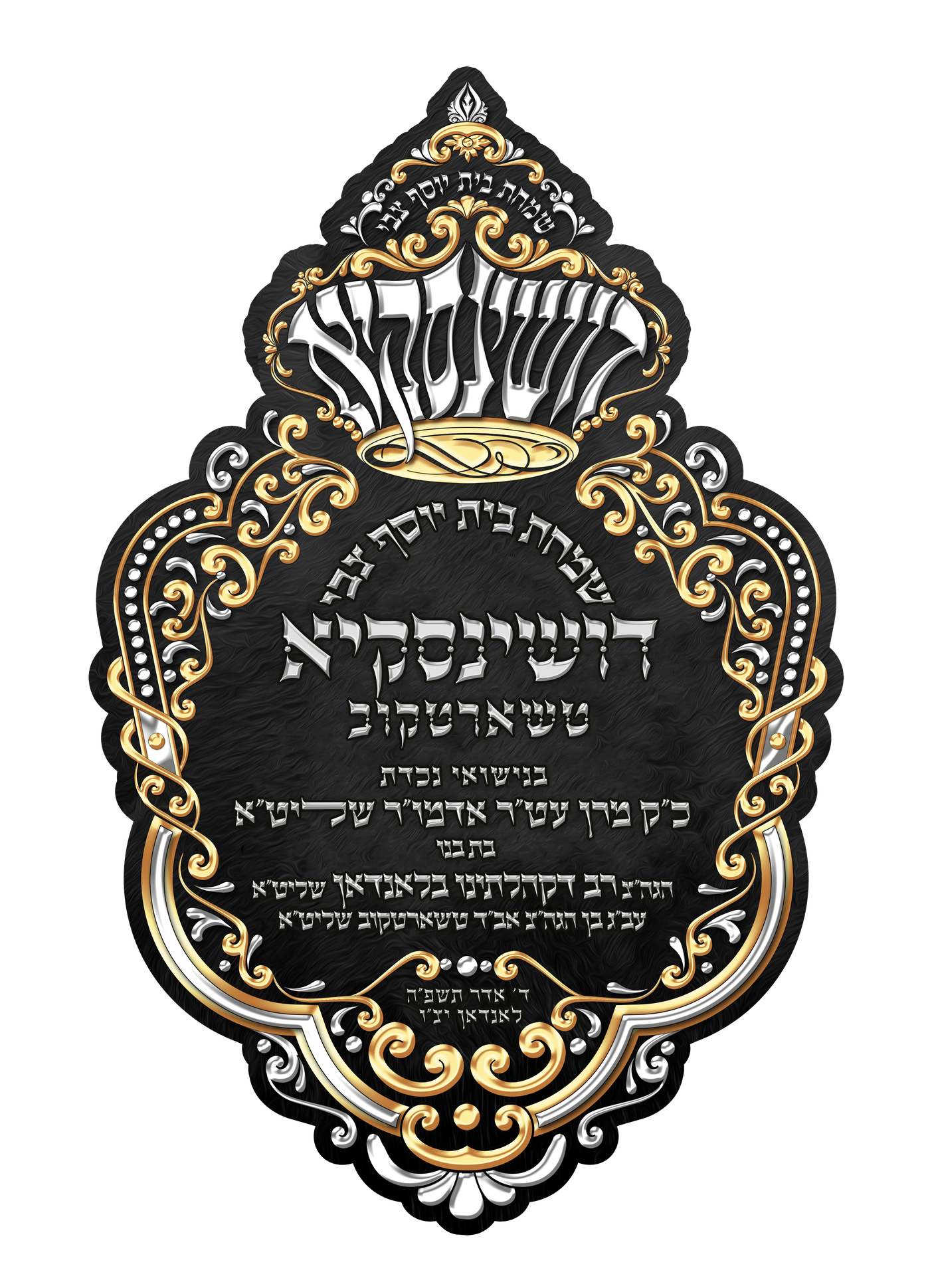 כללים ברורים לחציית כבישים: שמחת בית דושינסקיא בלונדון