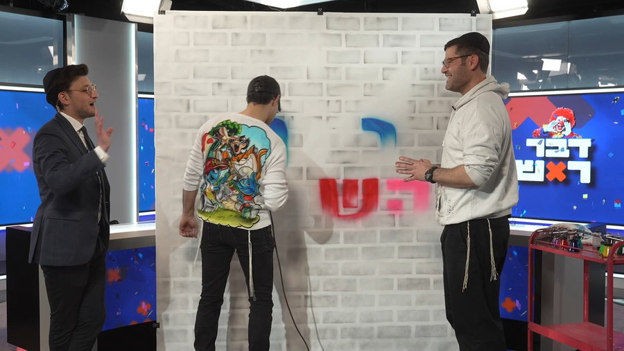מתוך התוכנית 'דבר ראשון'