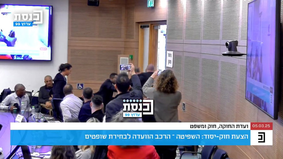 העימות בוועדת החוקה