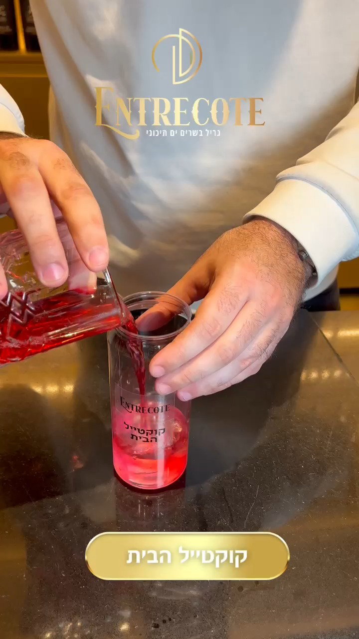 הקוקטיילים המובחרים של רשת מסעדות אנטריקוט!